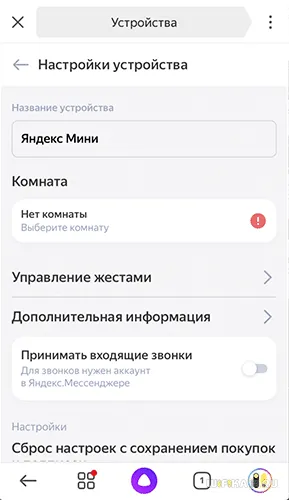Настройка вашей станции Яндекс