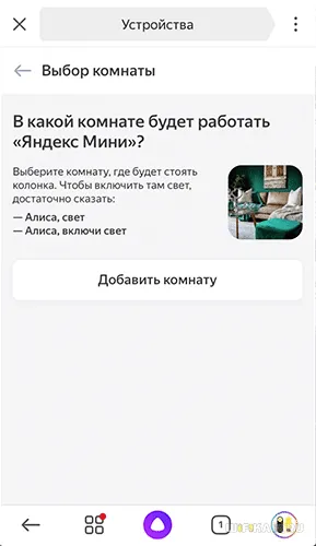 Выбор номера на станции Яндекс