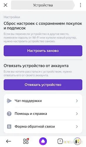 Восстановить станцию Яндекс