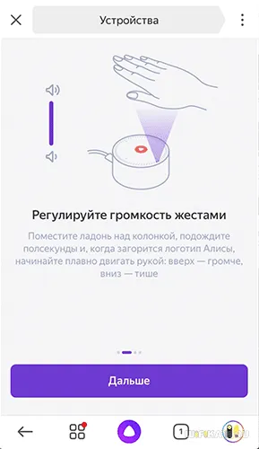 Регулятор громкости для Яндекс Алисы