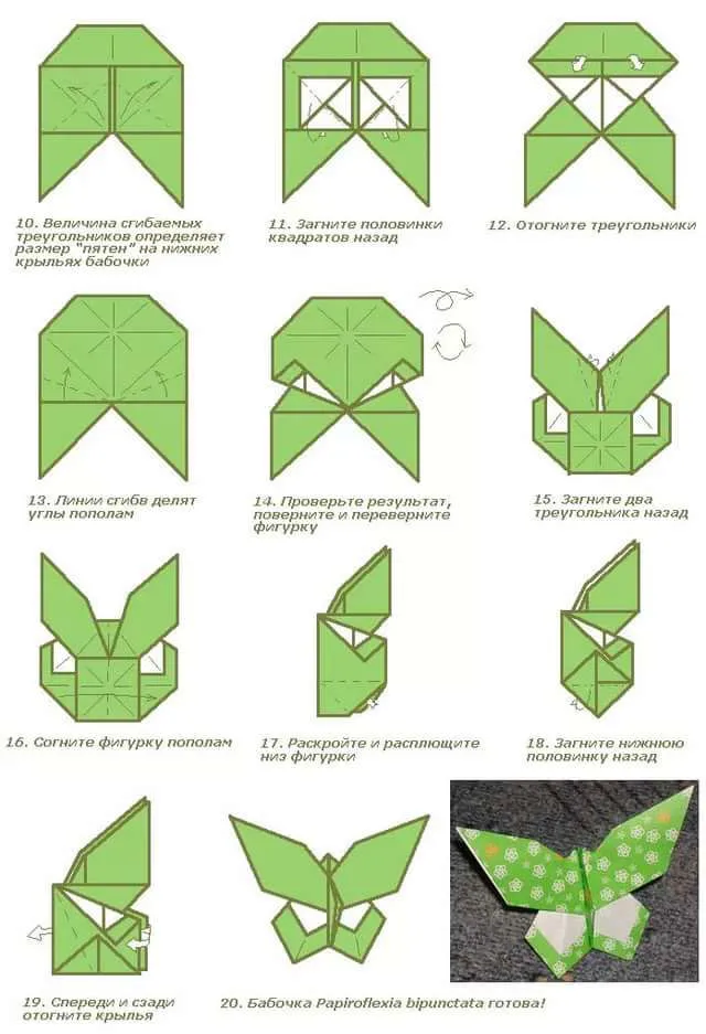 Бабочка 3D поделка из бумаги 11