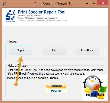 Print-Spooler-Repair-Tool не печатает на принтере
