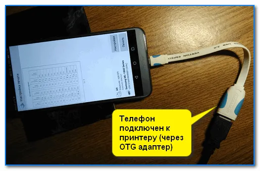 Телефоны, подключенные к принтеру через OTG