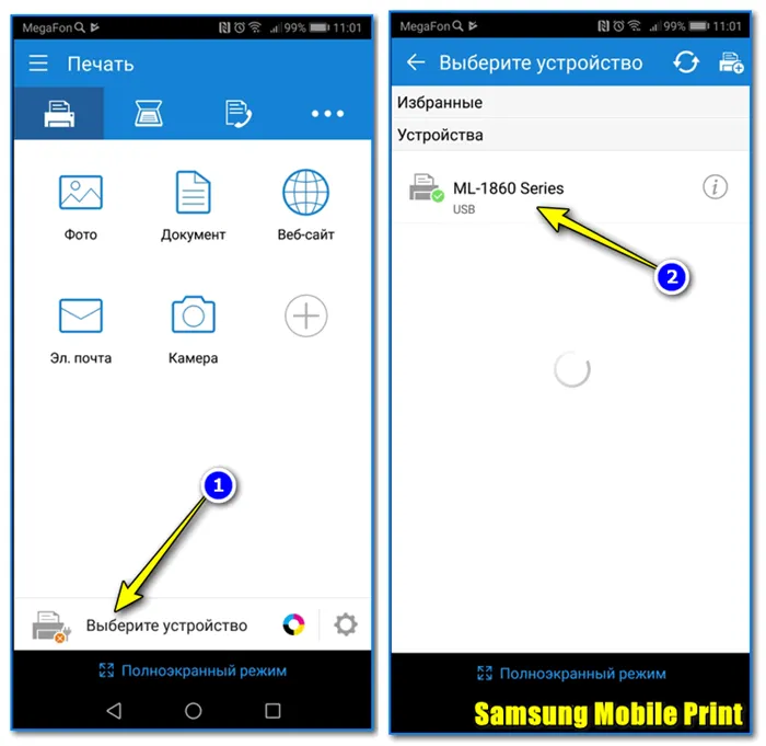 Samsung Mobile Print - скриншот приложения