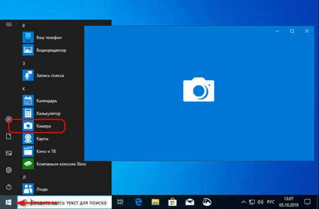 Приложение для веб-камеры Windows 10