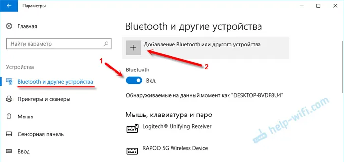 Добавление Bluetooth или других устройств к компьютеру