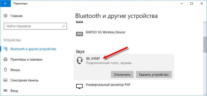 Управление гарнитурами Bluetooth на компьютере