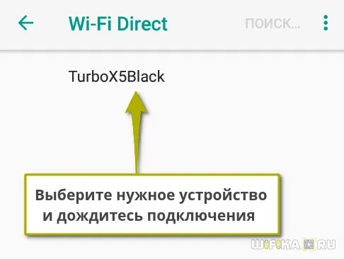 wifi direct на мобильном телефоне