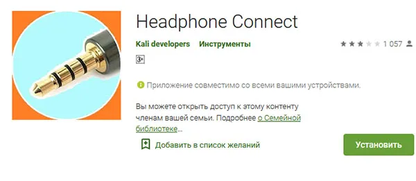 Программное обеспечение HeadphoneConnect