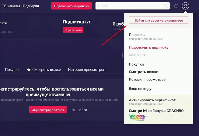 Вход в личный кабинет на IVI.ru