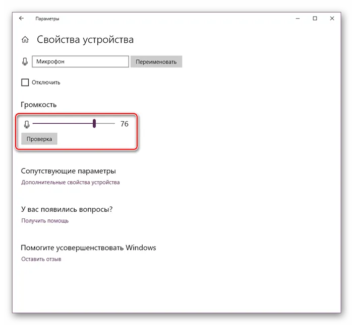 Регулировка громкости микрофона, подключенного к ноутбуку с Windows10