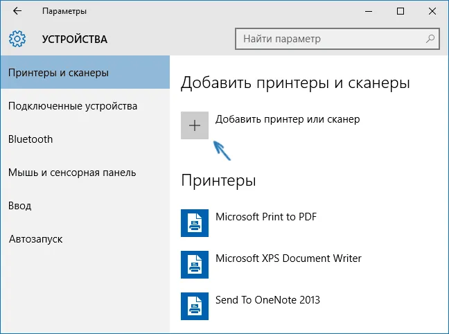 Добавление принтеров в Windows 10
