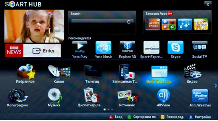 Smart Hub - это персонализированная технология Samsung, представленная на телевизорах Smart TV