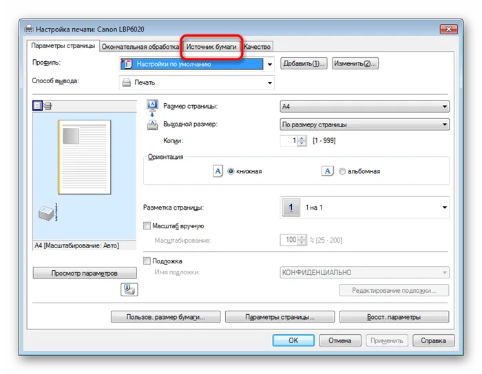 Перейдите на вкладку Источник бумаги в разделе Параметры принтера Windows 7