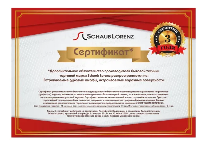 Сертификат Шауба Лоренца