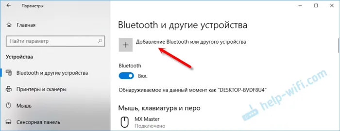Подключение динамиков Bluetooth к Windows 10