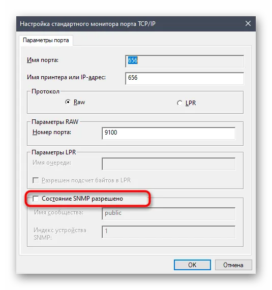 Включение конфигурации порта принтера при устранении проблем с производительностью принтера в Windows 10