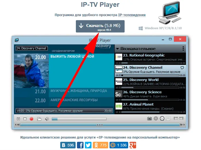 Как смотреть IPTV на любом устройстве - 10 лучших способов