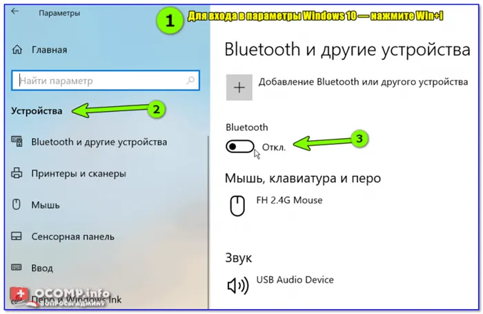 Включение устройств Bluetooth (Windows 10)