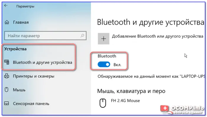 Windows 10 -Настройки параметров Bluetooth